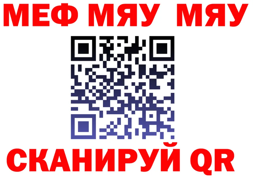 МЕФ мяу мяу зеркало это блэк спрут Щучье